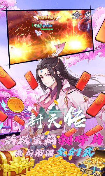 封天传（送无限真充）